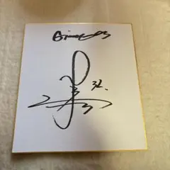 浦田俊輔選手　直筆サイン