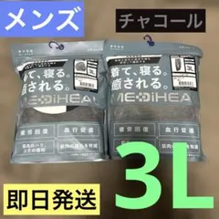ワークマン メディヒール 長袖シャツ & ロングパンツ チャコール 3L 新品