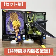【セット割】ドラゴンボール フィギュア マッチメーカーズ 孫悟飯 セル セット