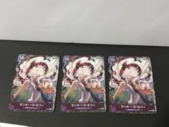 モンキー・D・ルフィ　プロモ　　コンプリートガイド紫　ニカ　P-041 3枚