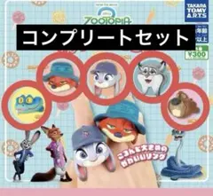 ズートピア2 ファッションリング コンプリートセット