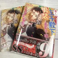 ヴァニラ文庫 TL小説 特典付き - メルカリ