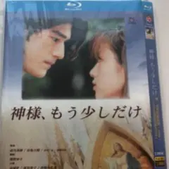 2026年最新】神様もう少しだけdvdの人気アイテム - メルカリ