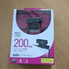 200万画素 USB接続 ウェブカメラ