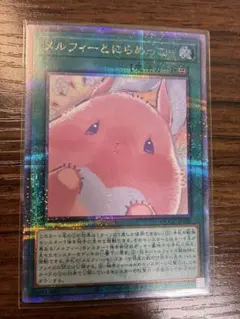 2026年最新】メルフィーとにらめっこ 25の人気アイテム - メルカリ