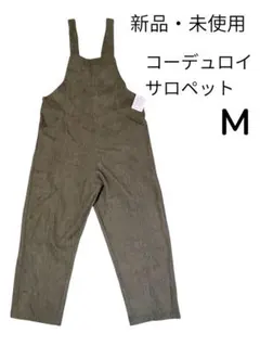 コーデュロイ サロペット