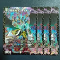 超暴淵ボジャガイスト