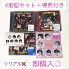 なにわ男子 HARDWORK 4形態セット＋特典付き