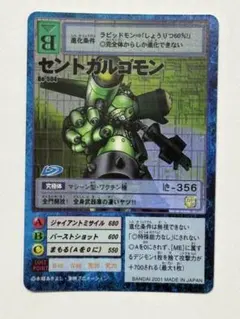 旧デジモンカード Bo-504 セントガルゴモン - メルカリ
