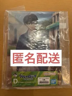 ブルーロック 一番くじ 決戦の覚悟 潔世一 D賞 アクリルボード