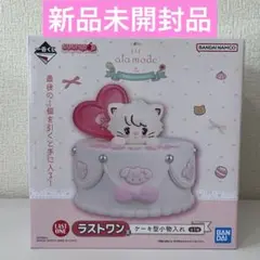 一番くじ LIL ala mode mikko ラストワン賞 | Mercari