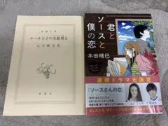 七月隆文 ケーキ王子の名推理2 本田晴巳　君とソースと僕の恋　2冊セット