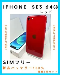 2026年最新】iPhonese3 64gb 赤の人気アイテム - メルカリ
