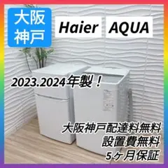 ◇大阪府神戸市配達無料！◇5ヶ月保証！◇ニトリ◇冷蔵庫＆洗濯機