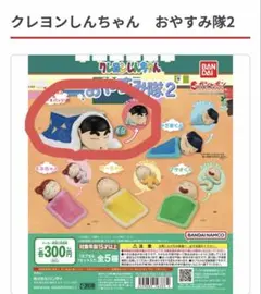 クレヨンしんちゃん おやすみ隊2 フィギュア