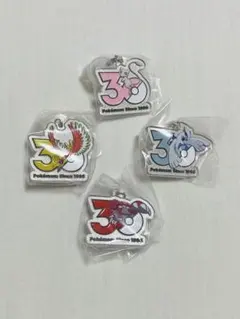 ポケモン30周年 メタルチャームマスコット　 4個セット