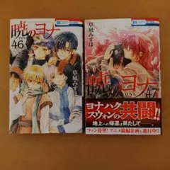 2026年最新】暁のヨナ 46の人気アイテム - メルカリ