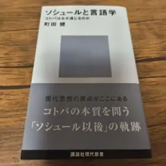 2026年最新】フェルディナン・ド・ソシュール 〈言語学〉の孤独