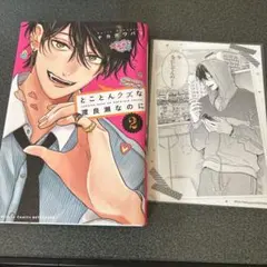 とことんクズな渡良瀬なのに ガチマンガフェア 販促 非売品 複製原画 とことんクズな渡良瀬なのに(1) (別冊フレンドKC) | ナカガワ パリ |本