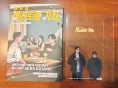 韓国版ファミレス行こ 下巻 初版限定特典 パスポートケース - メルカリ