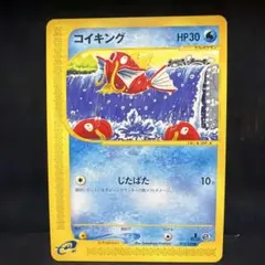 オ*ジ様 ポケモンeカード コイキング メルカリ出品 - メルカリ