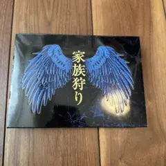 家族狩り ディレクターズカット完全版 [Blu-ray]