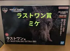 HUNTER×HUNTER MASTERLISE EXTRA ラストワン賞 ミケ