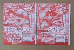 ミラクルバトルカードダス Vジャンプ付録 孫悟空 ルフィ 未開封 2枚