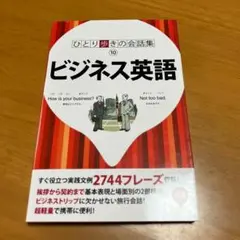 会話集 ビジネス英語 s38