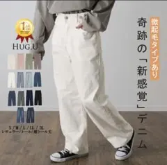 新品 「新 感 覚」穿いていて疲れない デニム パンツ ホワイト HUG.Uのサムネイル