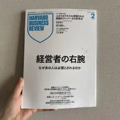 Harvard Business Review 2026年1月 ハーバード 本