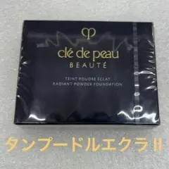 未開封品　クレドポーボーテ　タンプードルエクラⅡ オークル10 レフィル