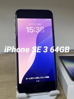 Apple iPhone SE (第3世代) ホワイト 64GB SIMフリー