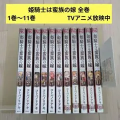2026年最新】姫騎士は蛮族の嫁の人気アイテム - メルカリ
