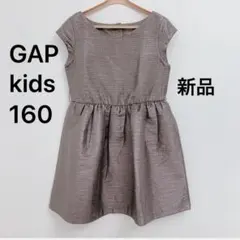 新品　GAP kids 160 ラメ　ミニ　ワンピース ドレス ブラウン