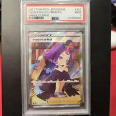 る*る様 アセロラの予感 SR S8b VMAXクライマックス 255/184