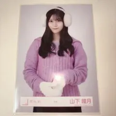 山下瞳月 生写真 まとめ売り 週末値下げ！！ 50000円➞45000円 2026年最新】山下瞳月 生写真の人気アイテム - メルカリ