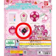 プリキュアオールスターズ コンパクトミラーコレクションSP4 プリハート