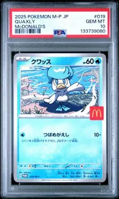 ポケモンカード PSA10 クワッス マック プロモ 極美品