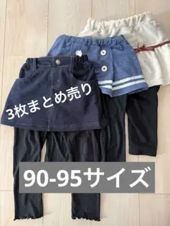 スカート付きレギンス 95サイズ　3枚まとめ売り　スカッツ　女の子