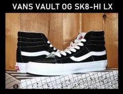 新品 VANS VAULT OG SK8-HI LX (27.5cm) Ⓗのサムネイル