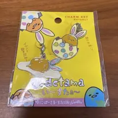 ぐでたま　イースター　USJ限定チャームセット