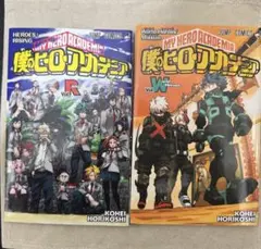 僕のヒーローアカデミア 映画特典2冊