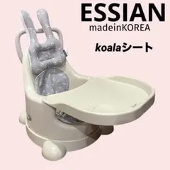 良品✨ESSIAN koalaシート　ベビーチェア　テーブル付ローチェア　バンボ