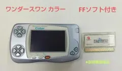 ワンダースワン カラー FFソフト付き