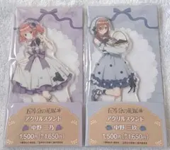 五等分の花嫁 アクリルスタンド 二乃 三玖