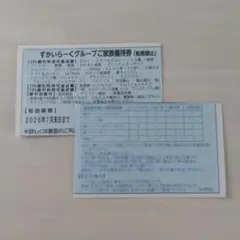 すかいらーく25%割引券のサムネイル