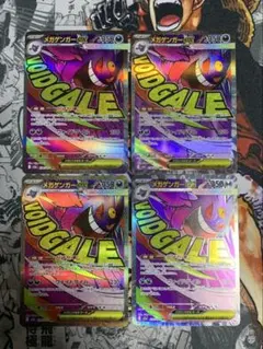 ポケカ　メガゲンガーex　ma 4枚セット