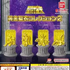 2026年最新】聖闘士星矢 黄金聖衣コレクションの人気アイテム - メルカリ