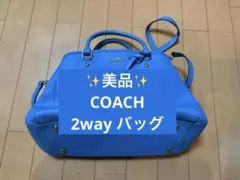 【美品】COACH コーチ ハンドバッグ 2WAY ブルー